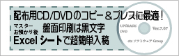 配布用CD/DVD/Blu-rayコピー&プレスに最適! マスターお預かり後 印刷盤面は黒文字【Excelシートで超簡単入稿】